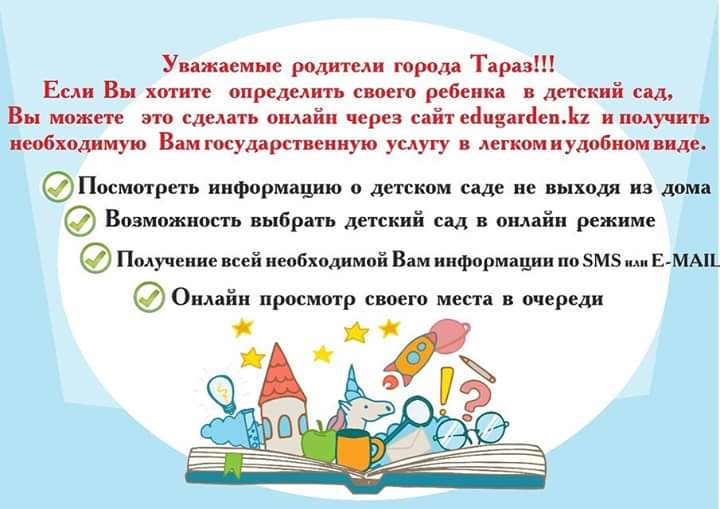 Ата-аналарға ақпарат.