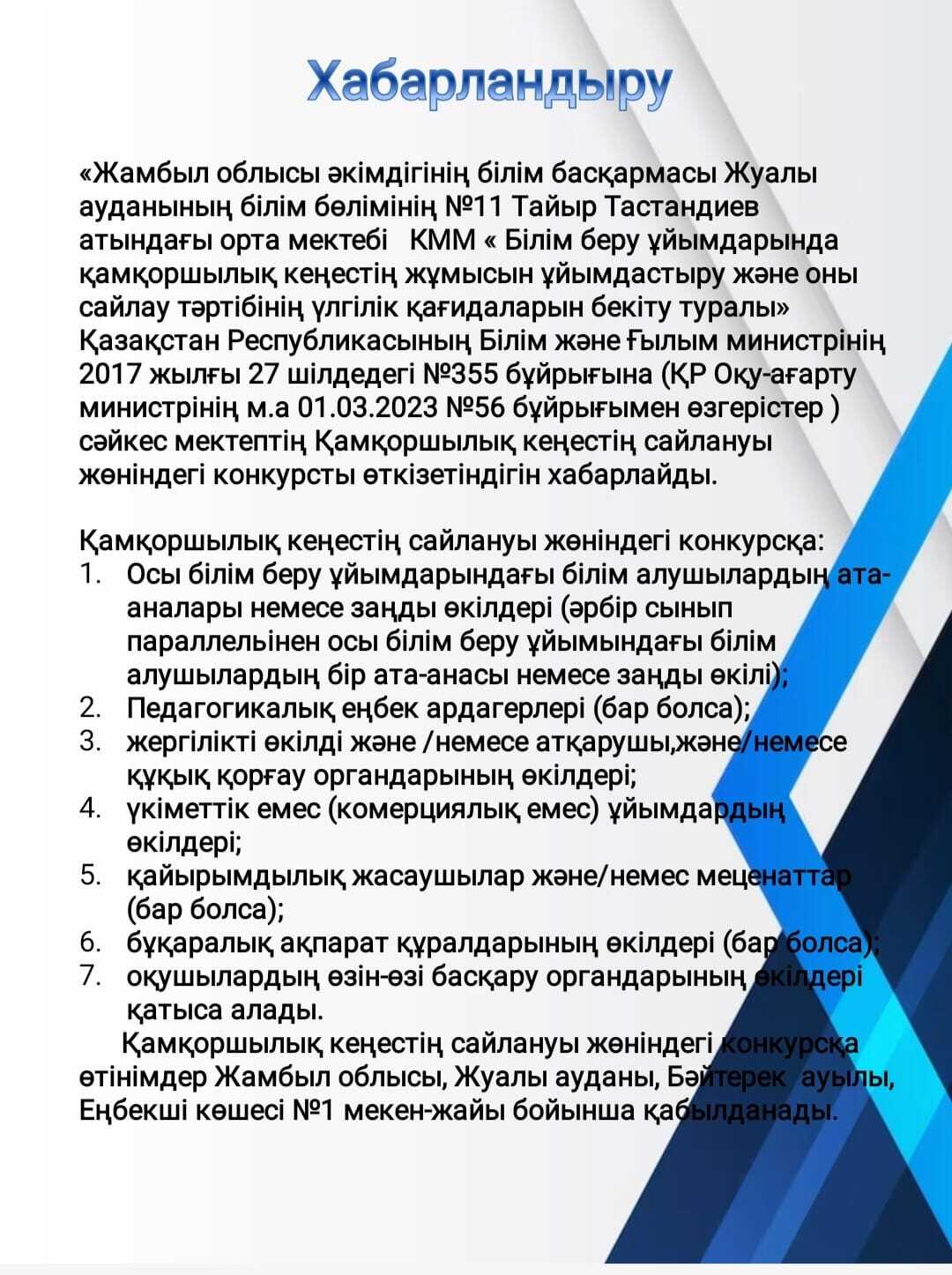 Хабарландыру