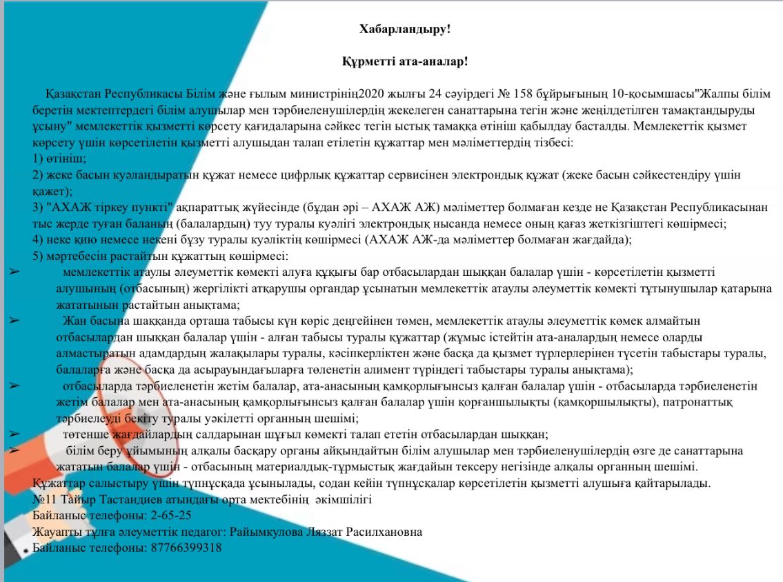 Хабарландыру!