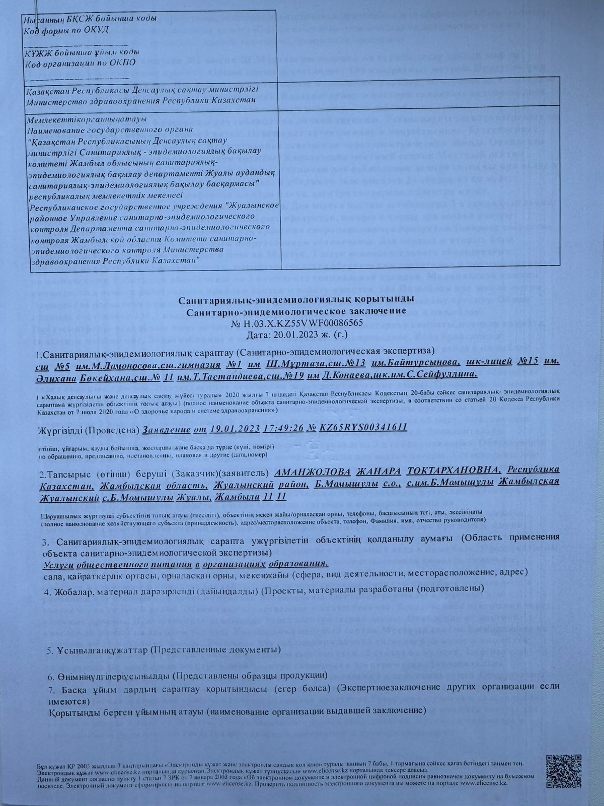 Нормативтік актілер және әдістемелік құжаттар, тамақтануды ұйымдастыруға қойылатын талаптар