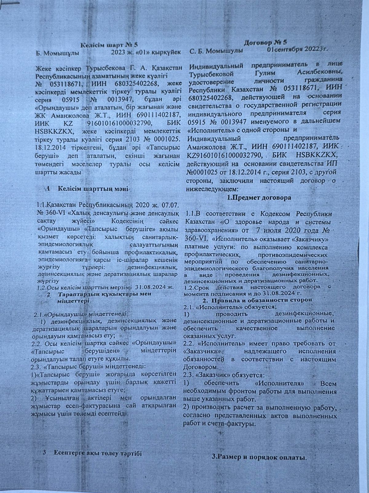 Келісім шарттары
