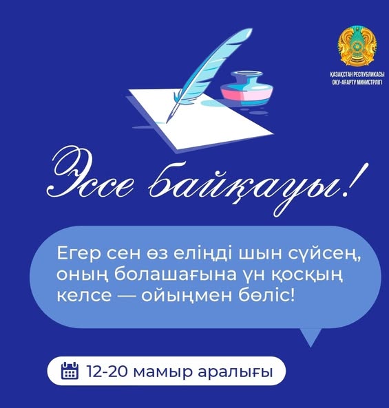 "Адал азамат"