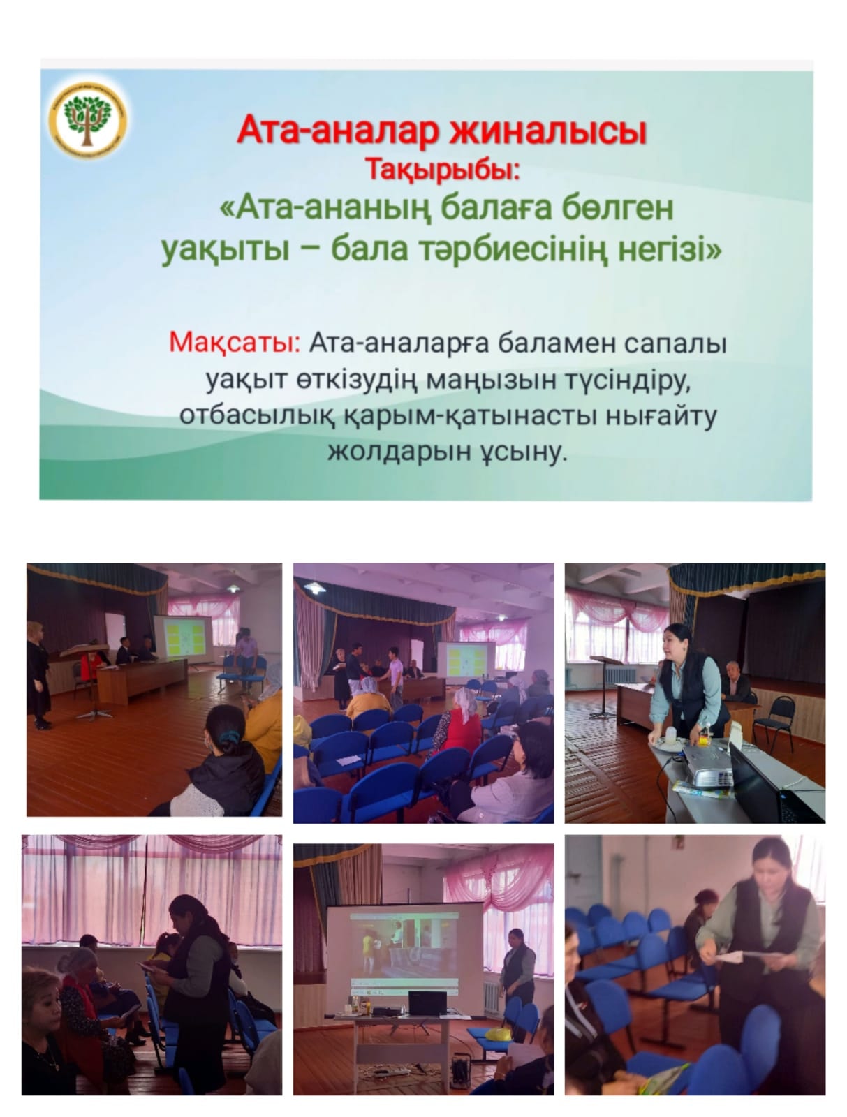 "Қауіпсіз балалық шақ" науқаны аясында жалпы ата-аналар жиналысы өткізілді.