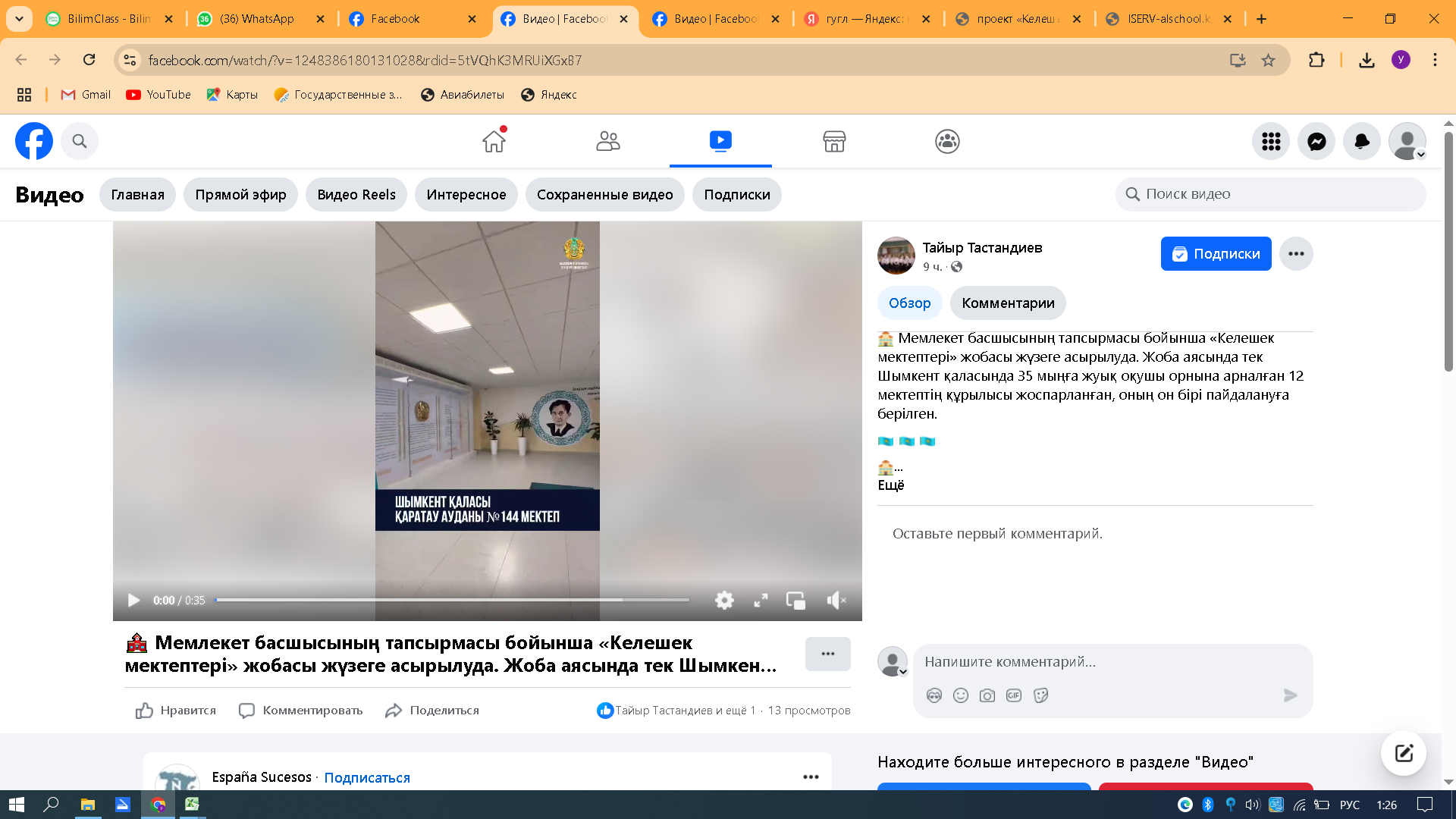 проект «Келешек мектептері»