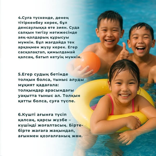 ⚠️ Очень важно соблюдать меры безопасности детей во время летних каникул. Родителям, детям рекомендуется ознакомиться с правилами плавания и соблюдать